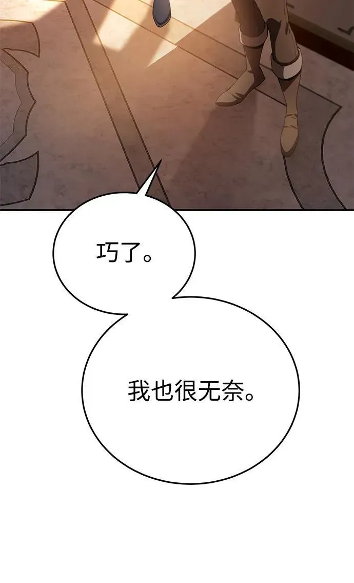 星剑大师 第23话 第115页