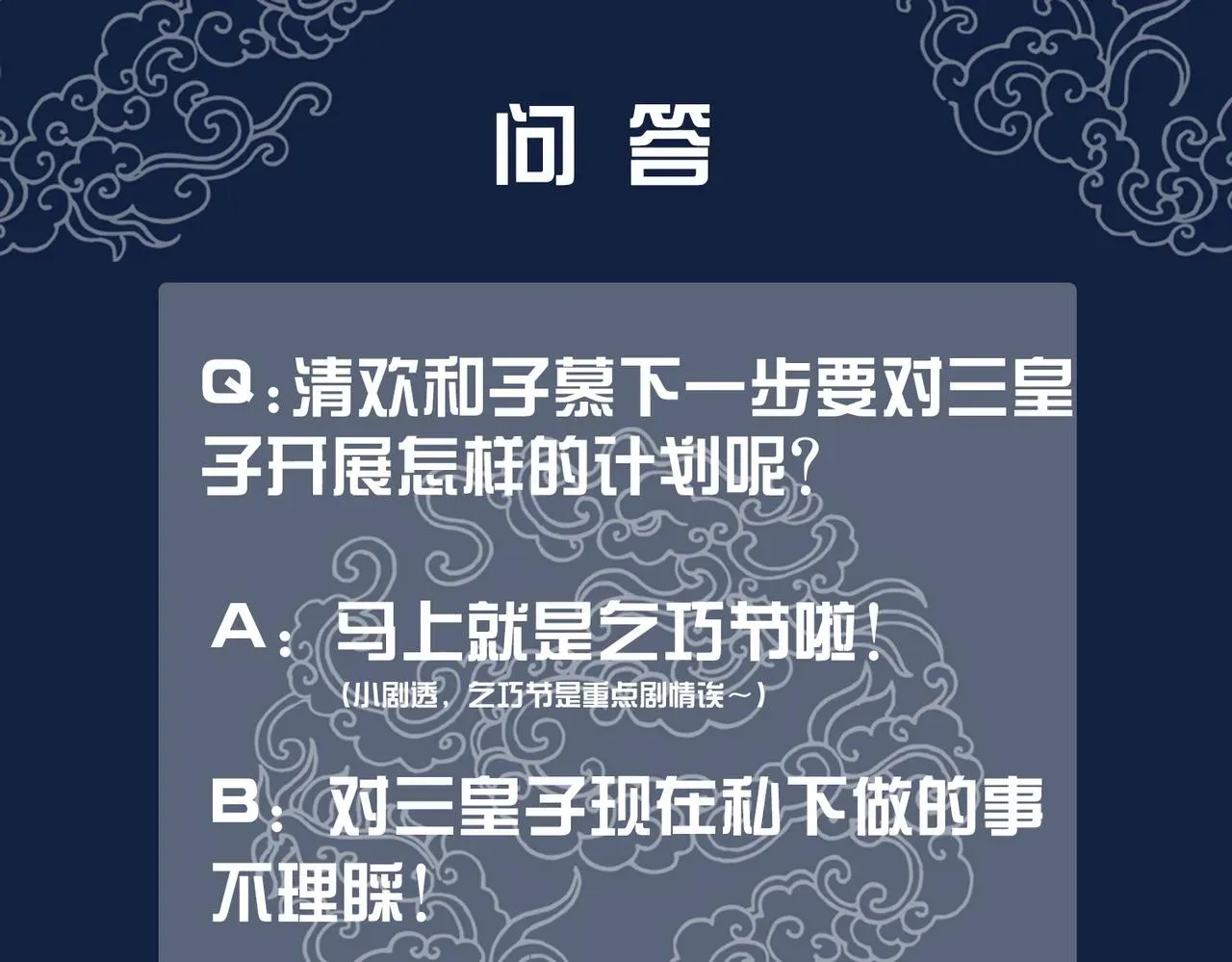 清欢序 第十七话 我赌一个来日方长 第115页