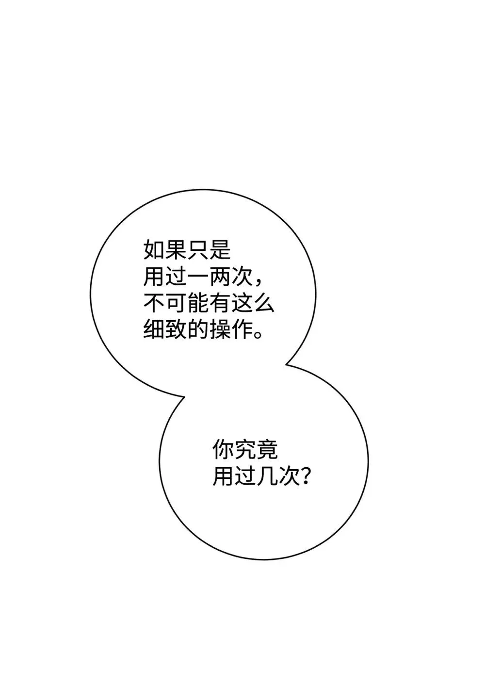 恶役想要优雅地死去 60 再咬我一次 第115页