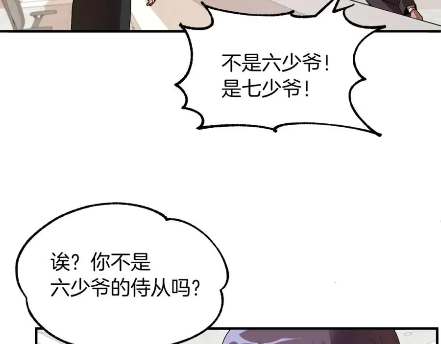 法师家族的恶少小儿子 第4话 他比想的还要强 第116页