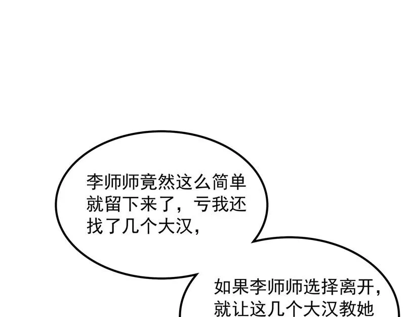 打爆诸天 吾师施先生 第115页