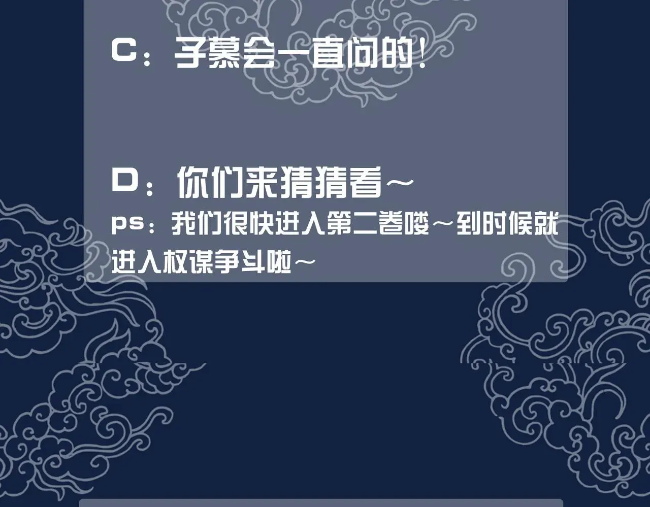 清欢序 第十八话 我让他父皇为你们赐婚 第115页