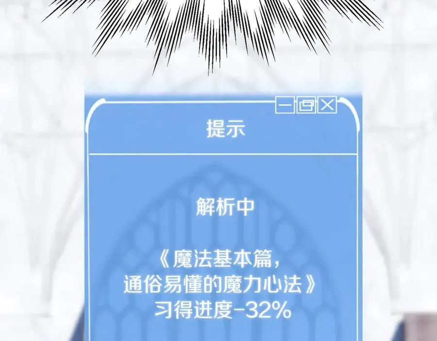 法师家族的恶少小儿子 第二季第15话 伙伴 第117页