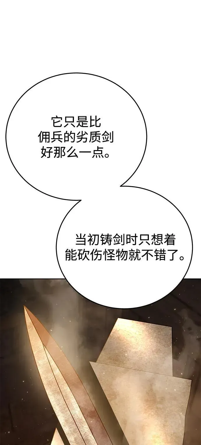 星剑大师 第56话 第115页