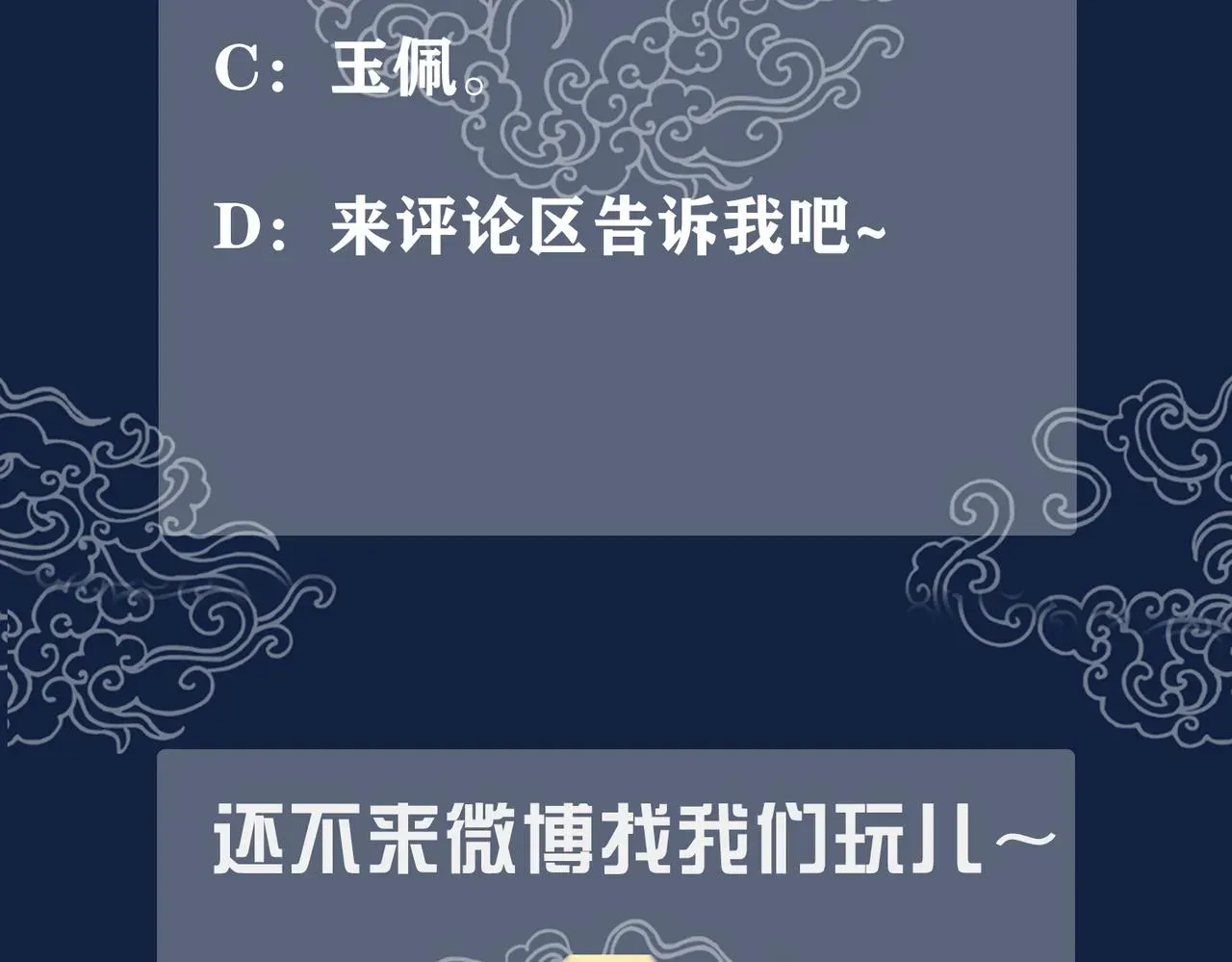 清欢序 第三十三话 霓云坊大火 第115页