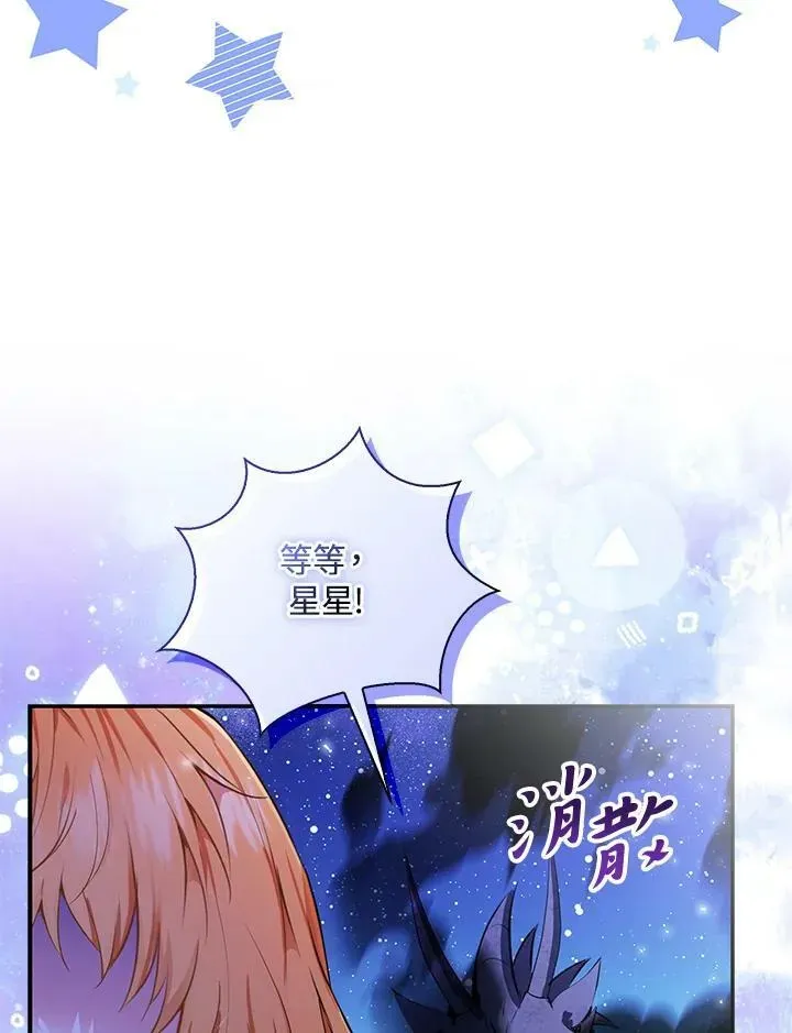 狮子公爵家的松鼠千金 第31话 第115页