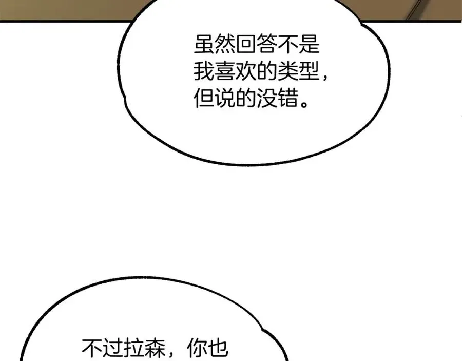 法师家族的恶少小儿子 第38话 是姐姐的弟弟 第116页