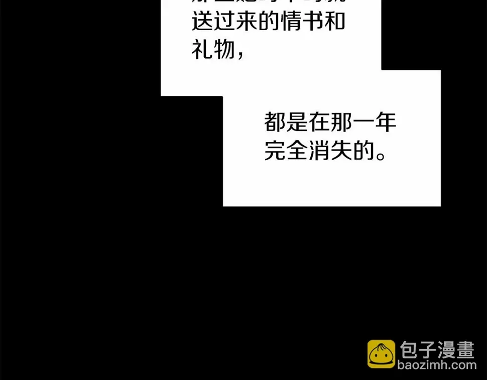 这个婚反正也要完蛋 第36话 落泪告白 第116页