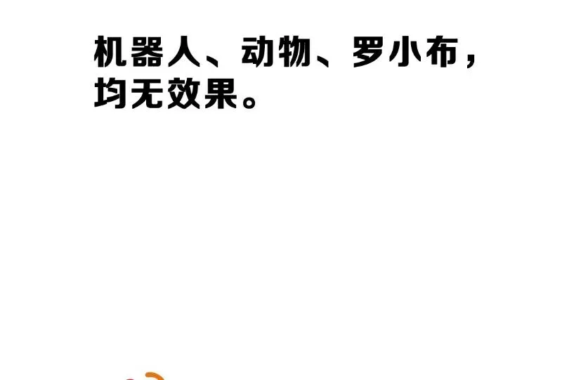 动物为王 第14话 不作死就不会死 第116页