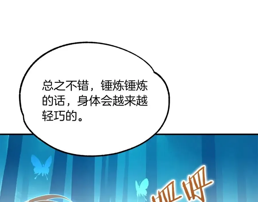 法师家族的恶少小儿子 第39话 井Σ(っ °Д °;)っ 第116页