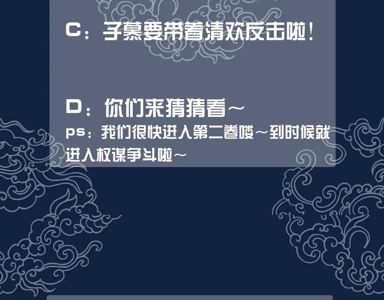 清欢序 第十七话 我赌一个来日方长 第116页