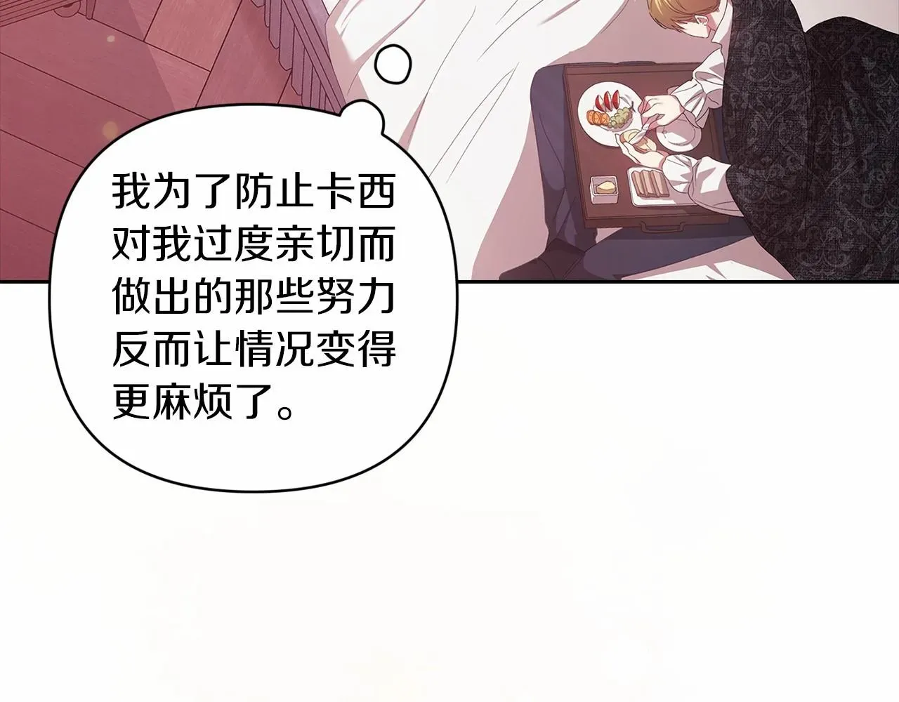 这个婚反正也要完蛋 第43话 我会再努力努力的！ 第116页