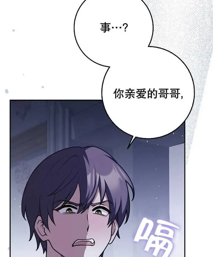 朋友之间不应该这样 第45话 第116页