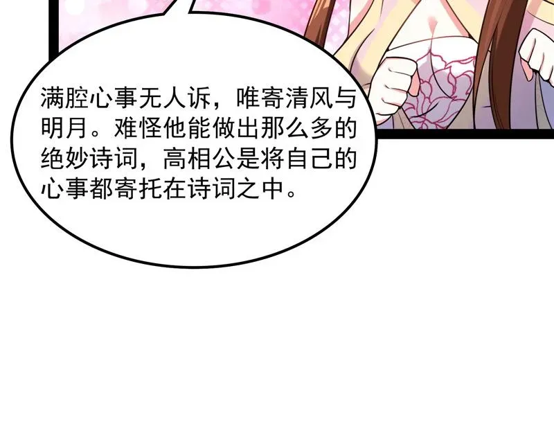 打爆诸天 李师师明白了！ 第116页