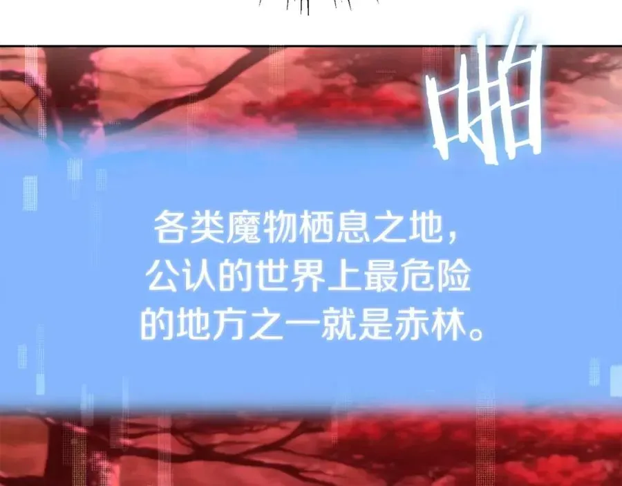 法师家族的恶少小儿子 第44话 更加特别的人 第116页