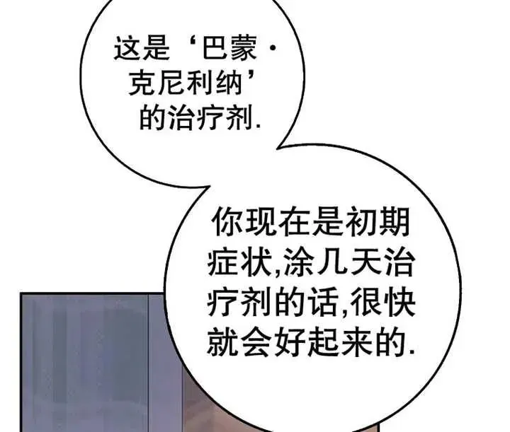 朋友之间不应该这样 第28话 第116页