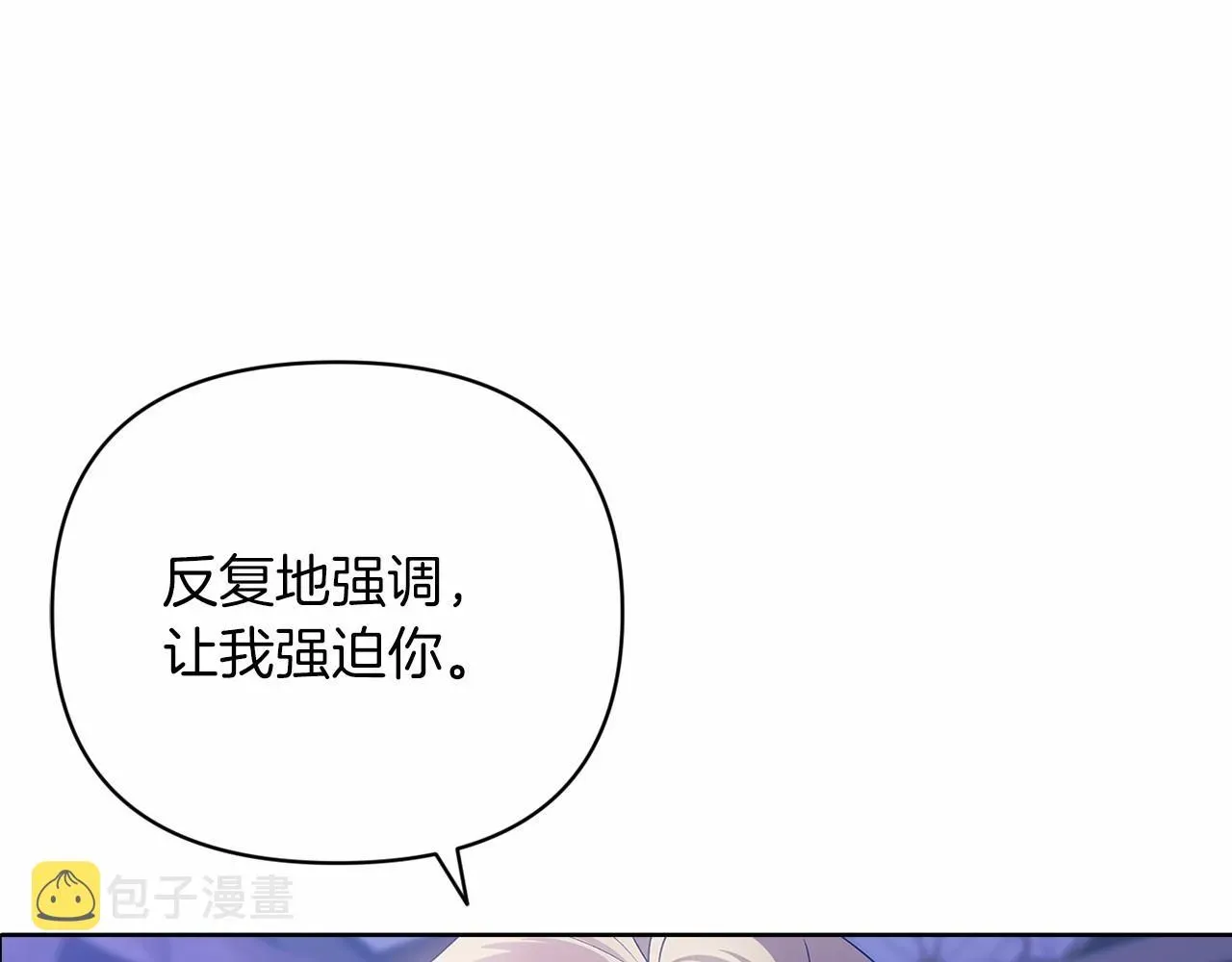 这个婚反正也要完蛋 第18话 我别扭又可爱的妻子 第117页