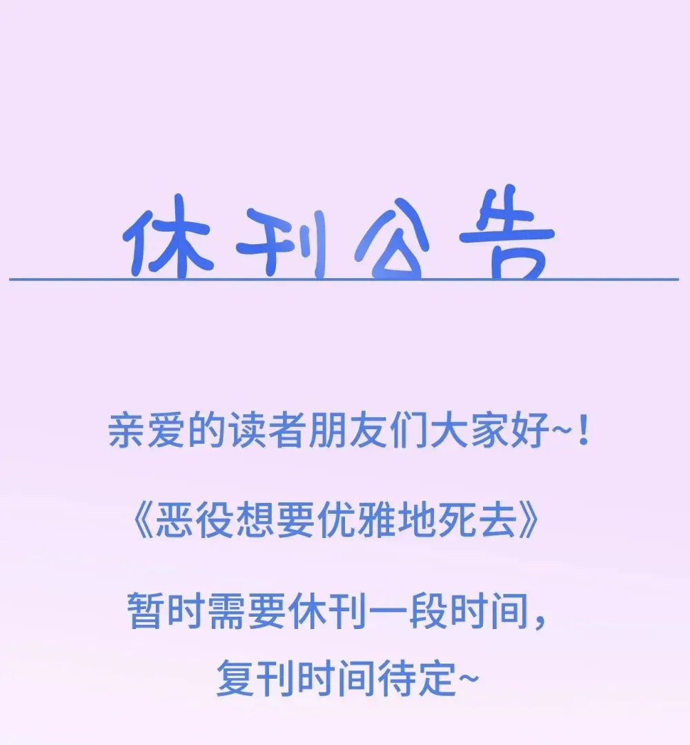 恶役想要优雅地死去 75 做个好梦 第116页