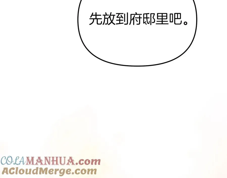 我在死敌家当团宠 第4话 萌娃是间谍！？ 第117页