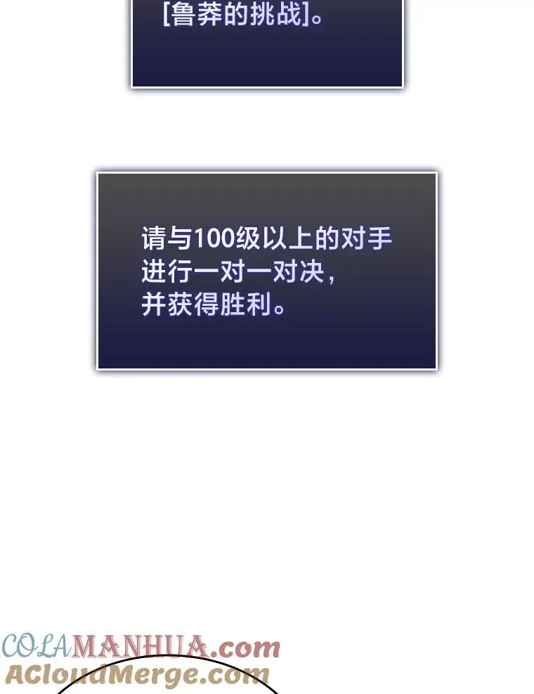 SSS级狂战士回归 40.第三次转职 第117页