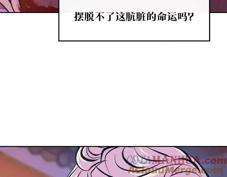 修罗的恋人 第54话 该死的命运 第117页