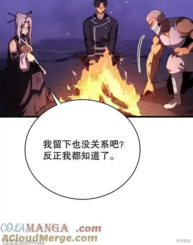 剑术名门的小儿子 第111话 第117页