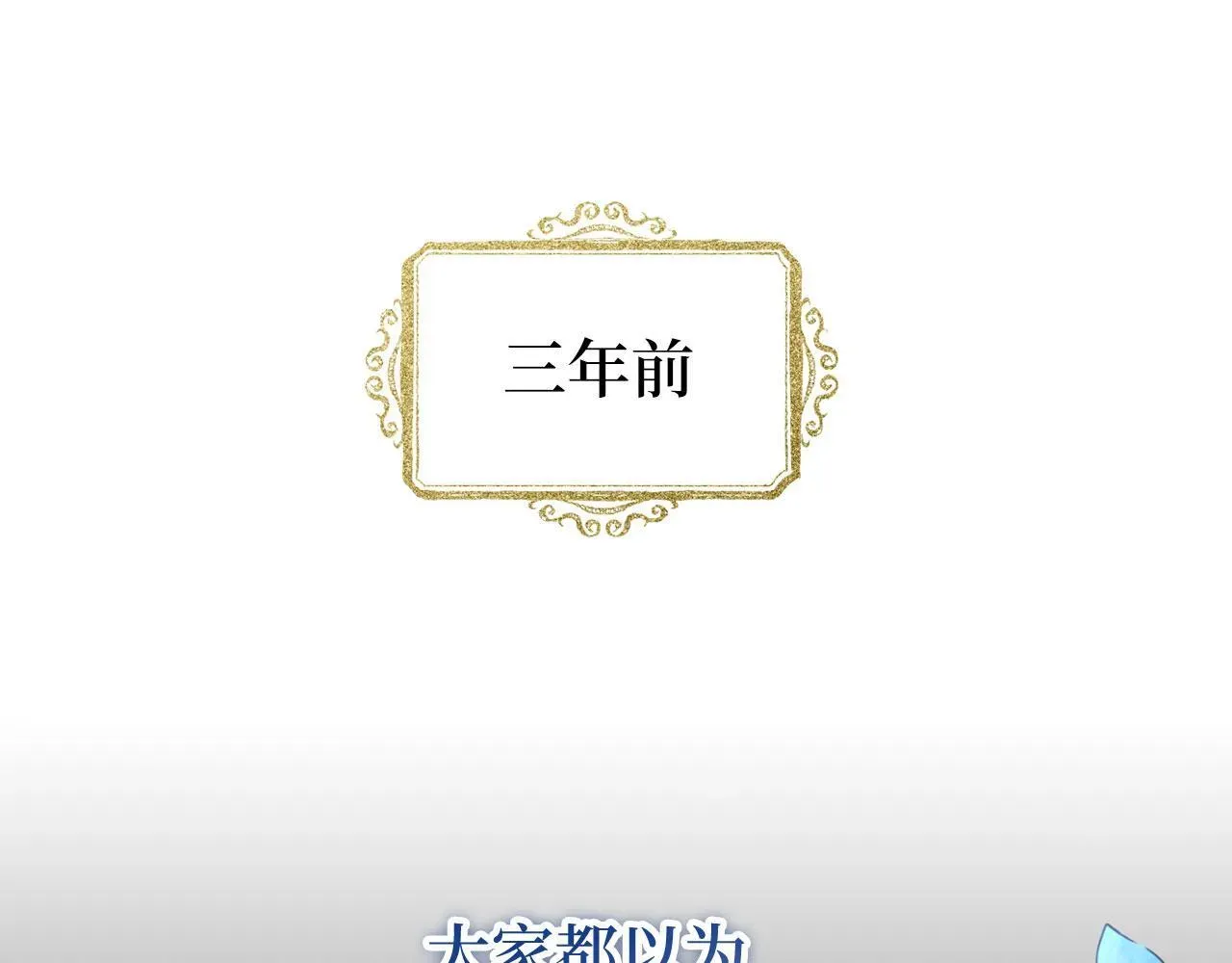 虽然是骗子，但没关系 第16话 傲慢无礼的家伙 第117页