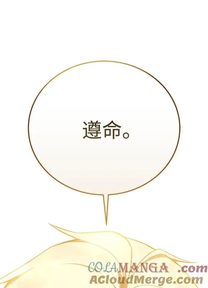 星剑大师 第34话 第117页