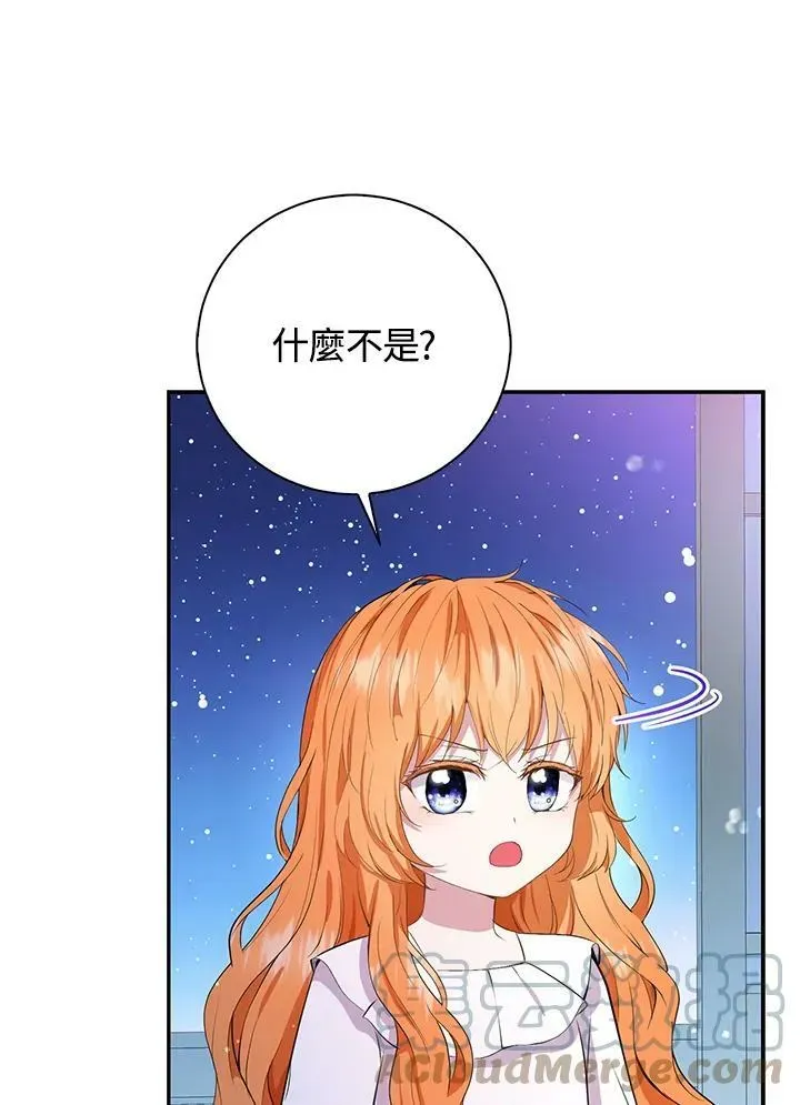 狮子公爵家的松鼠千金 第31话 第117页