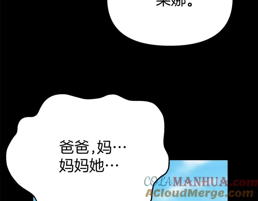 我在死敌家当团宠 第45话 记忆的代价 第117页