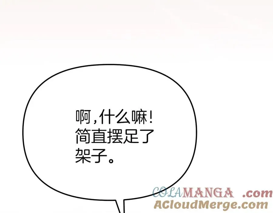 我在死敌家当团宠 第64话 你不想我吗？ 第118页