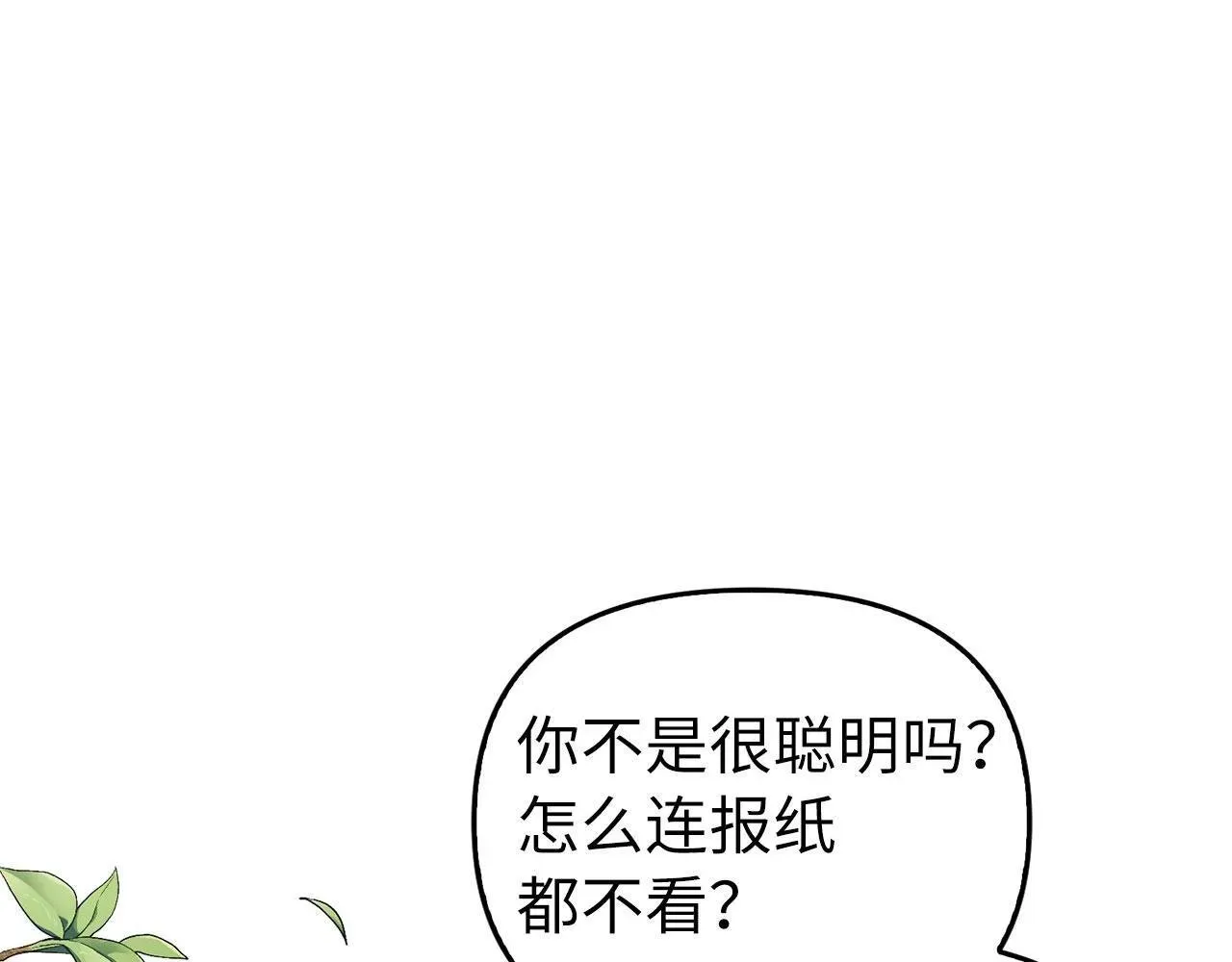 虽然是骗子，但没关系 第4话 恶魔的头脑 第118页