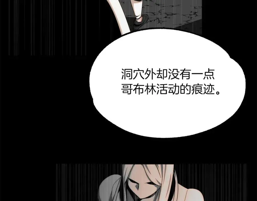 法师家族的恶少小儿子 第46话 更上一层 第118页