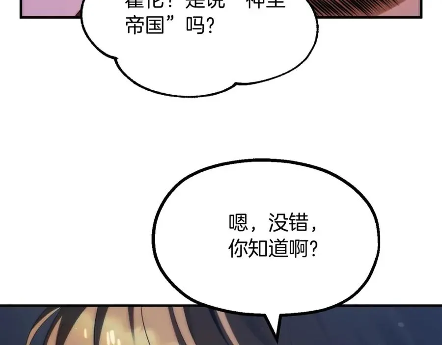 法师家族的恶少小儿子 第二季第5话 机缘 第119页