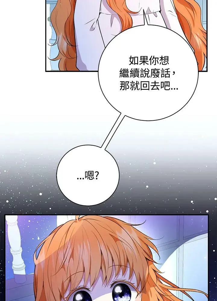 狮子公爵家的松鼠千金 第31话 第118页