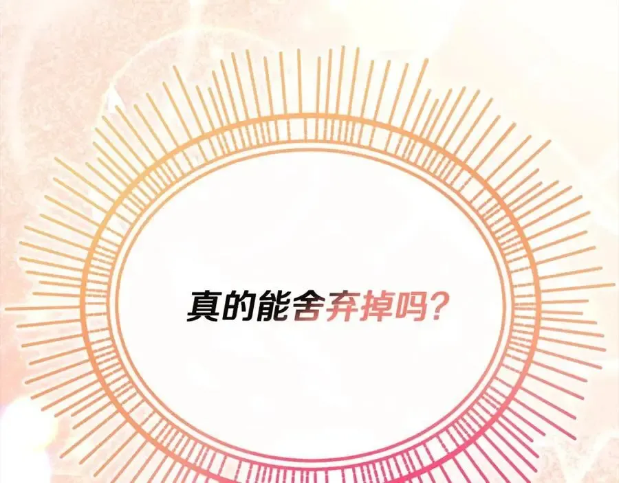 真的女儿回来了 第79话 动摇 第122页