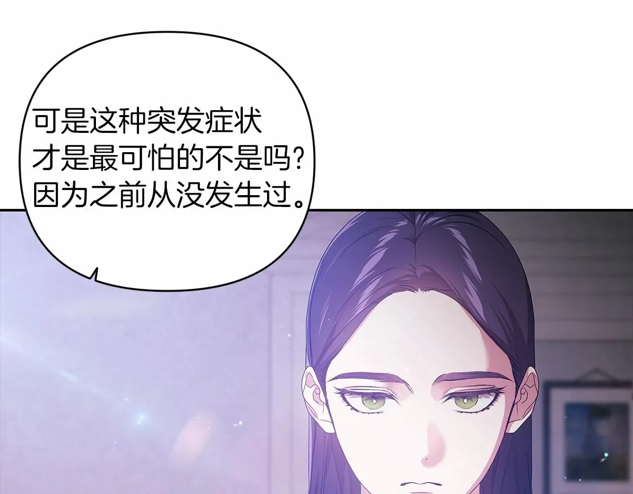 这个婚反正也要完蛋 第38话 不是缺陷 第118页