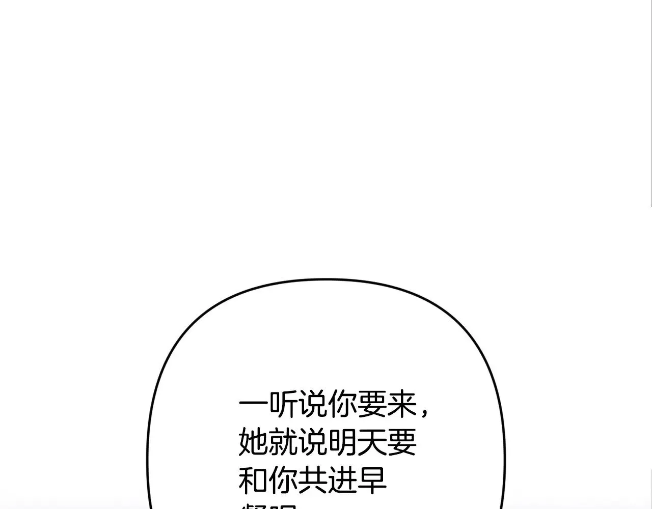 这个婚反正也要完蛋 第75话 迷失了自己 第118页