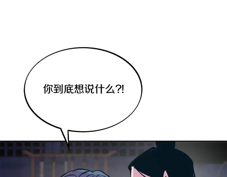 修罗的恋人 第5话 旧情人 第119页