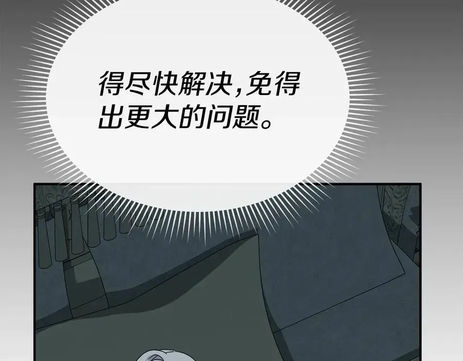 我在死敌家当团宠 第69话 随行人员之争 第119页