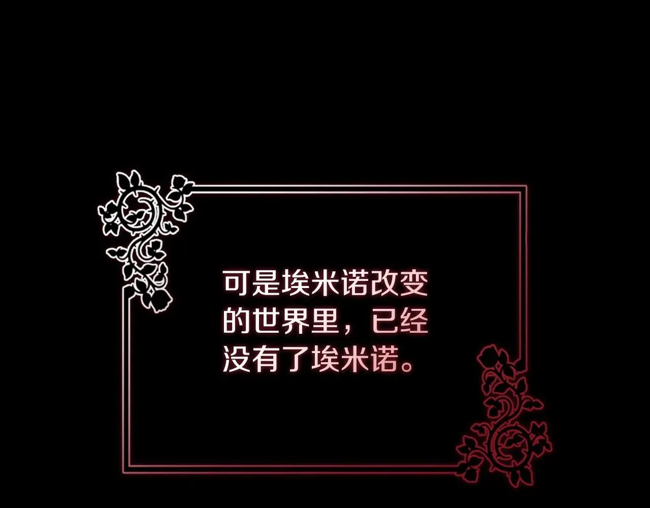 这个婚反正也要完蛋 第11话 短暂的爱情的滋味 第119页