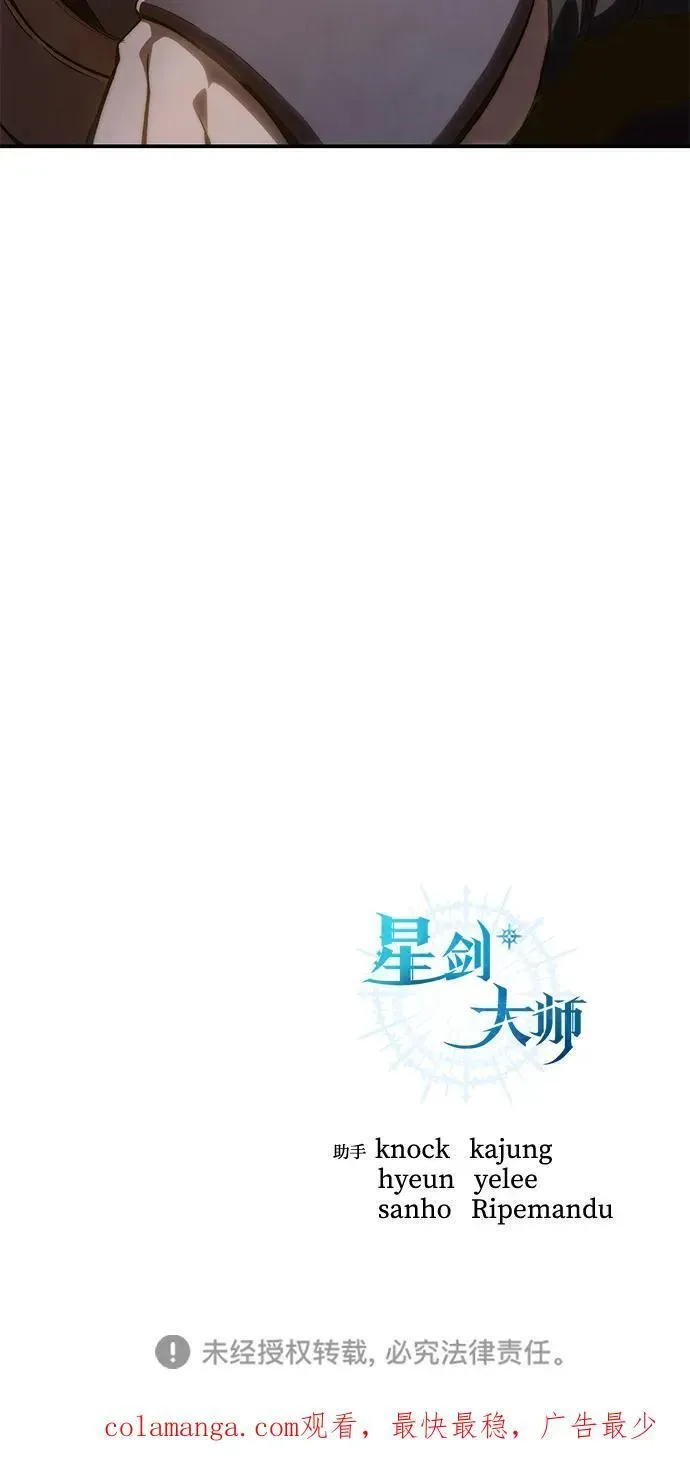 星剑大师 第34话 第119页