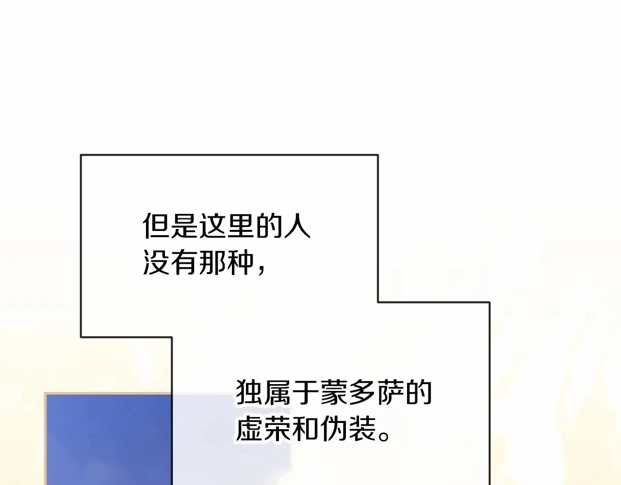 这个婚反正也要完蛋 第29话  偷偷监视夫人 第119页