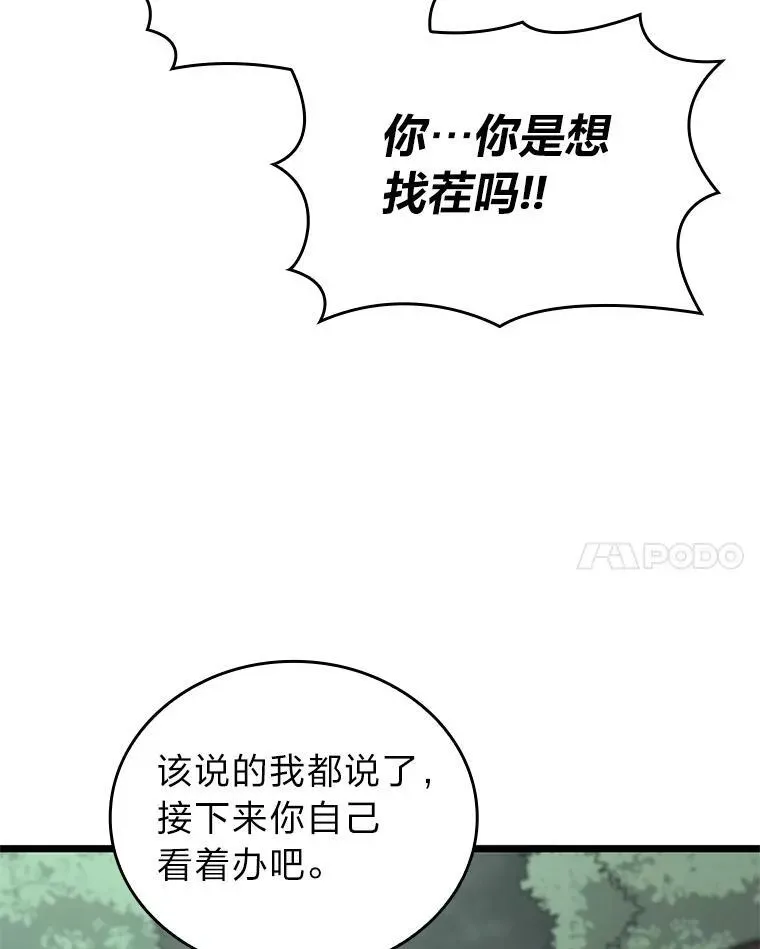 SSS级狂战士回归 33.骚扰 第119页