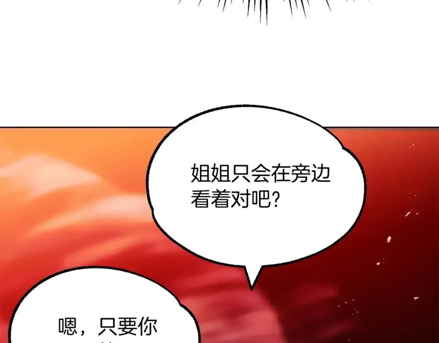 法师家族的恶少小儿子 第44话 更加特别的人 第119页