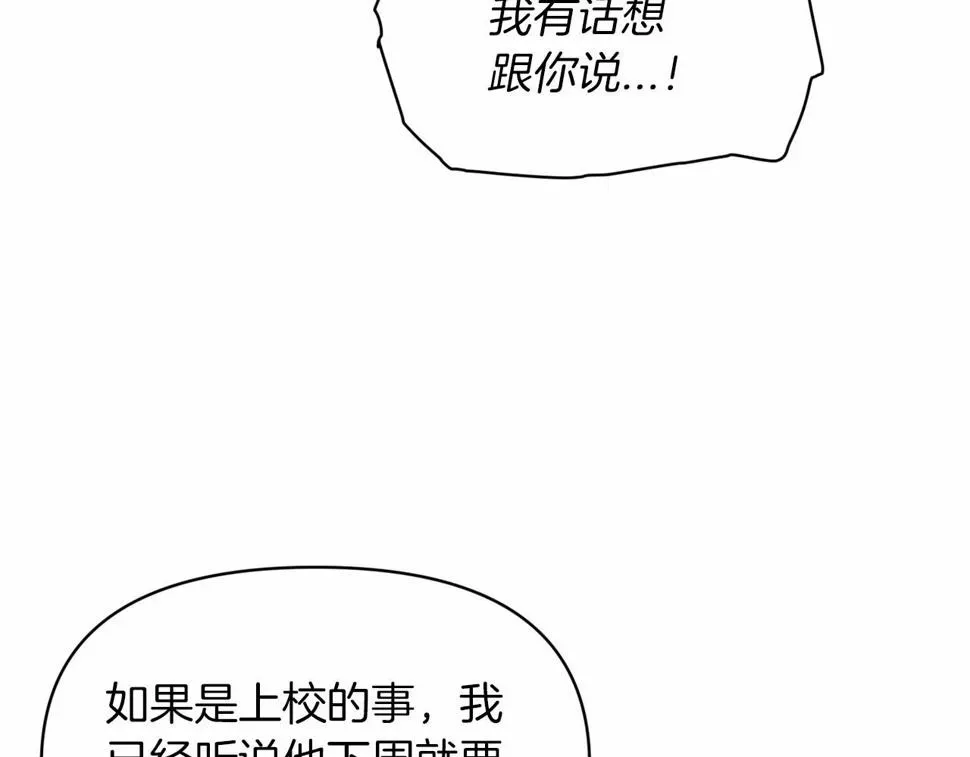 这个婚反正也要完蛋 第33话 他是我选的 第119页