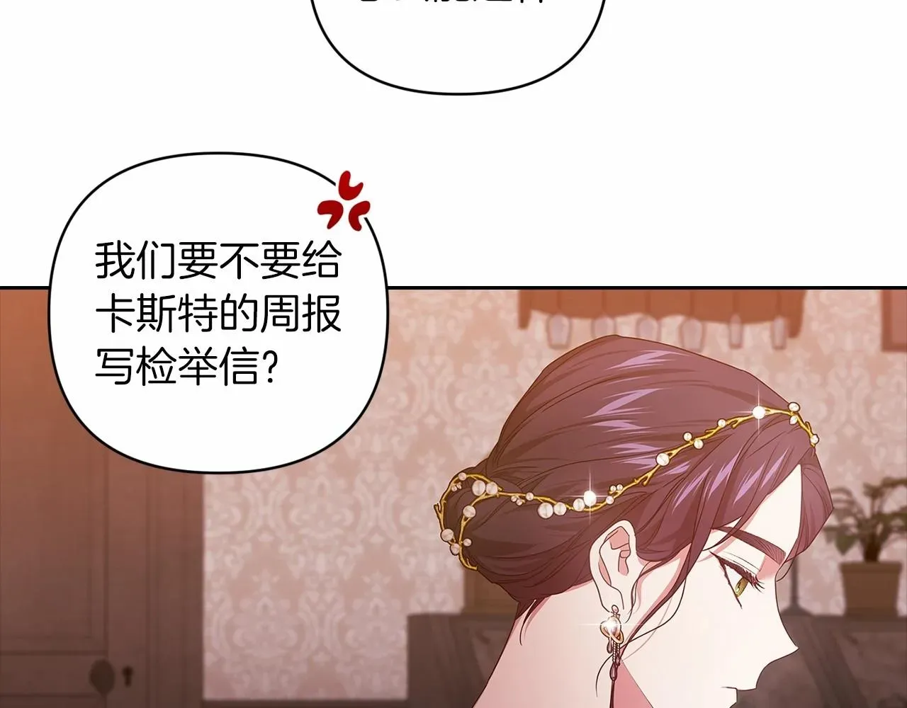 这个婚反正也要完蛋 第42话 无声的尖叫 第120页