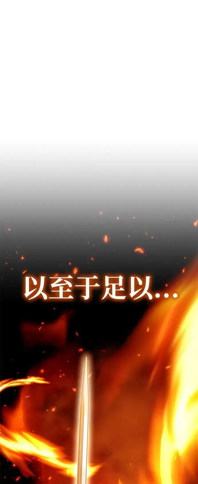 星剑大师 第31话 第120页