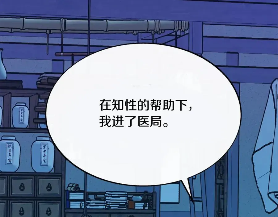 修罗的恋人 第64话 太子的帮助 第121页