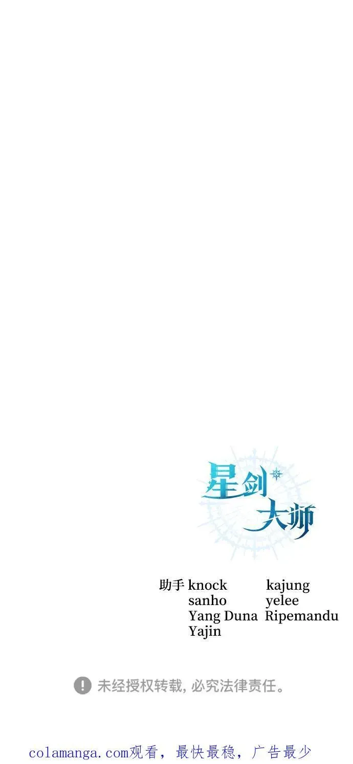 星剑大师 第56话 第120页